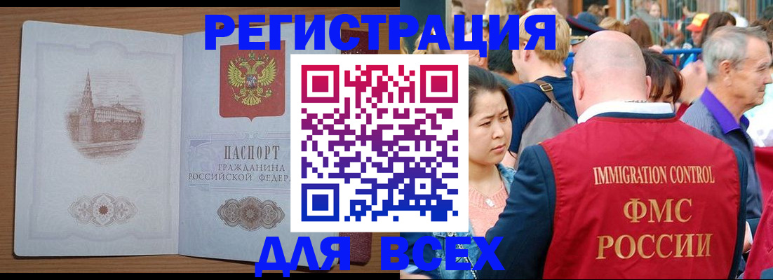 временная регистрация для всех в Поронайске