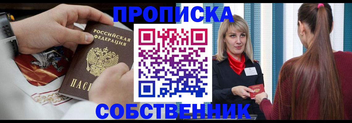 прописка паспорт в Поронайске