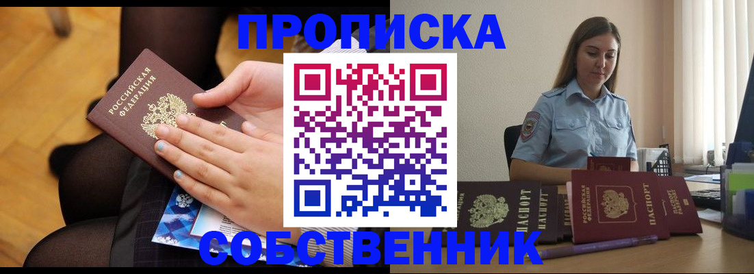 временная регистрация в Поронайске