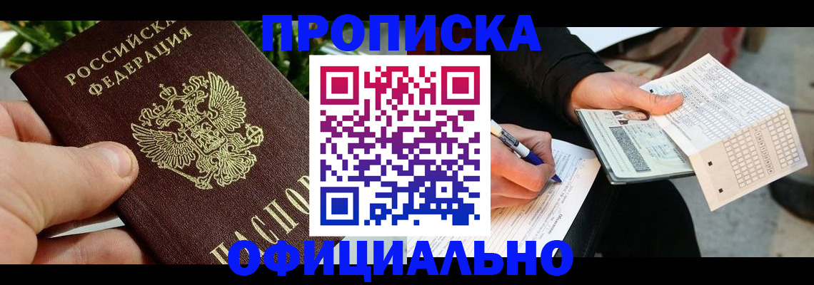 регистрация в Поронайске