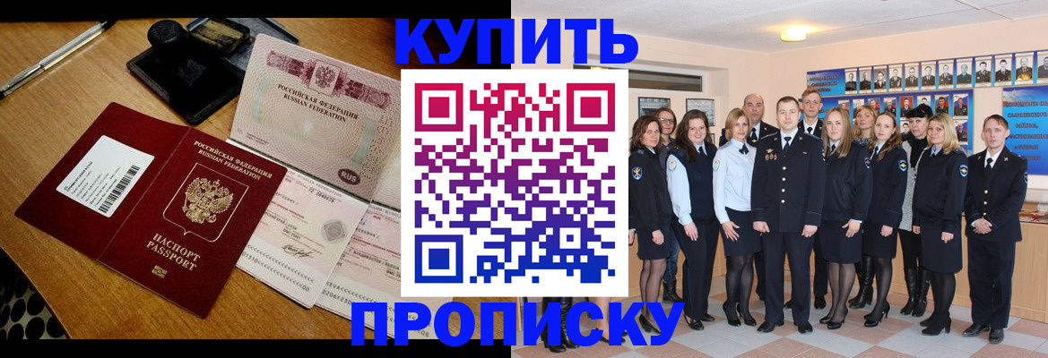 прописка 2025 в Поронайске